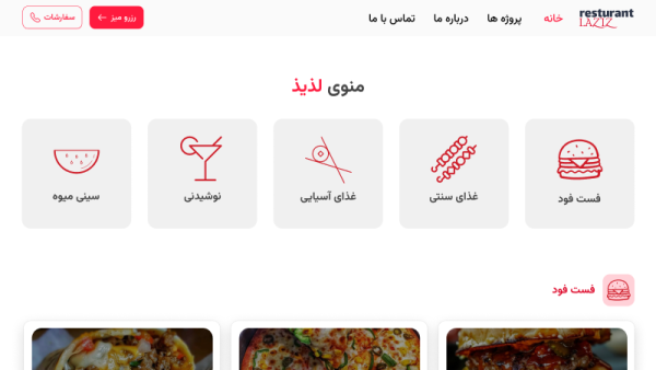 طراحی سایت رستوران و فست فود - Image 2