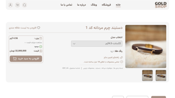 طراحی سایت فروشگاه طلا و جواهرات - Image 3