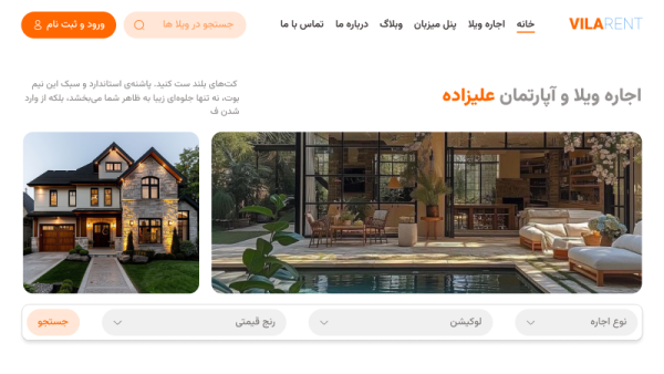 طراحی سایت اجاره ویلا