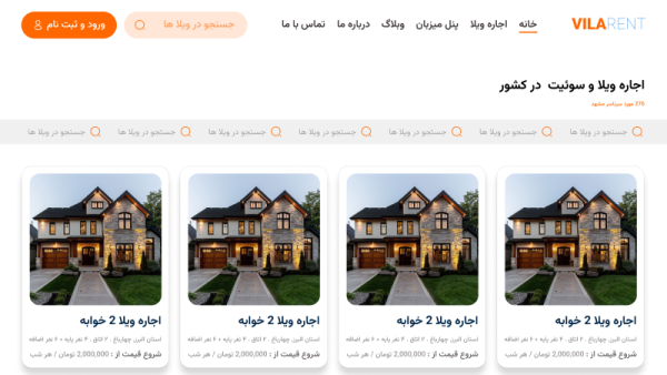 طراحی سایت اجاره ویلا - Image 2