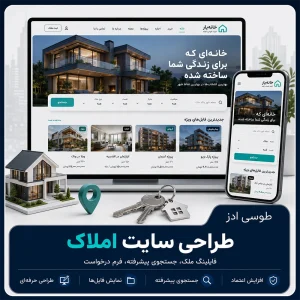 طراحی سایت املاک