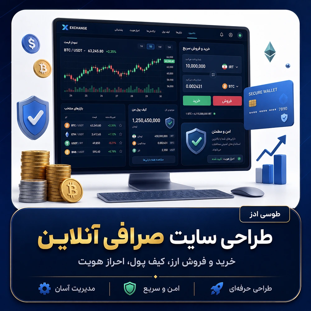 طراحی سایت صرافی آنلاین