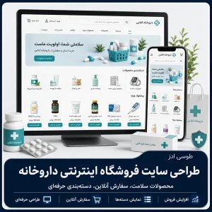 طراحی سایت داروخانه