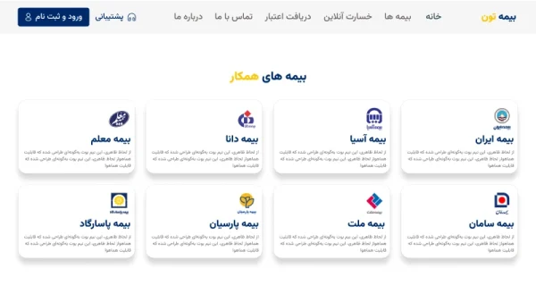 صفحه همکاران طراحی سایت بیمه