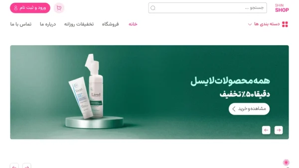 طراحی سایت فروشگاه لوازم آرایشی