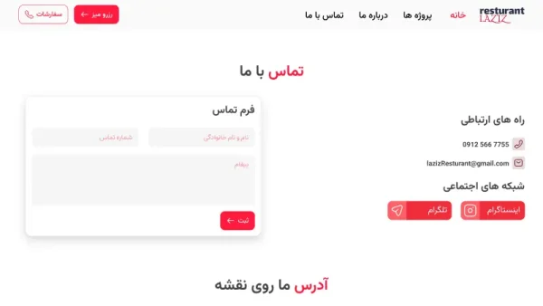 صفحه تماس باما طراحی سایت رستوران