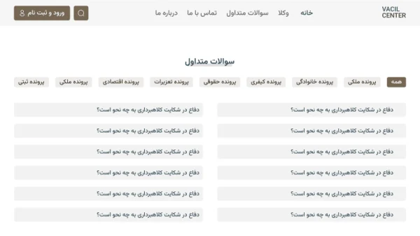 طراحی سایت وکالت و مشاوره حقوقی - Image 3