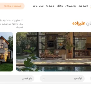 طراحی سایت اجاره ویلا