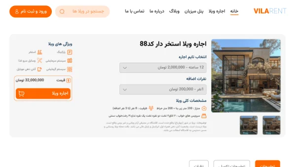 تکی محصول طراحی سایت اجاره ویلا