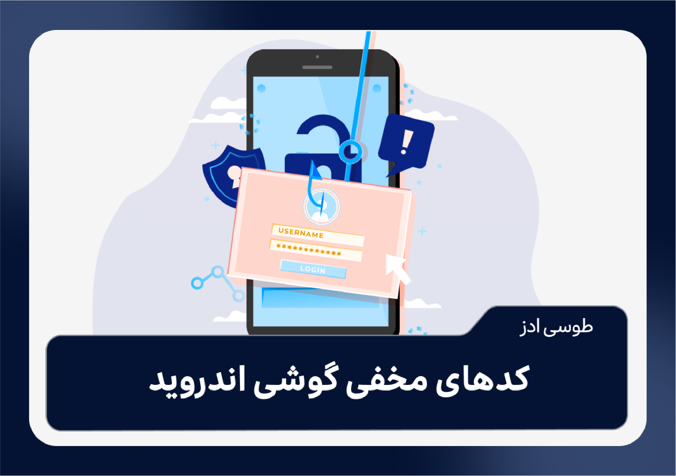 کدهای مخفی گوشی اندروید