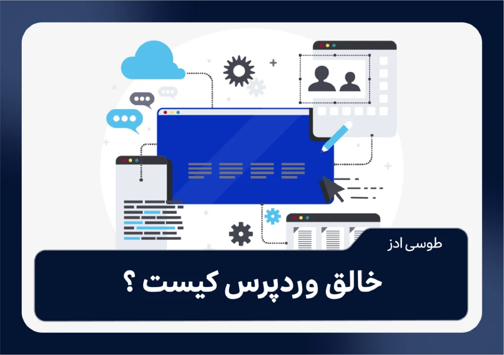 خالق وردپرس کیست