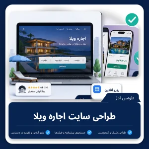طراحی سایت اجاره ویلا