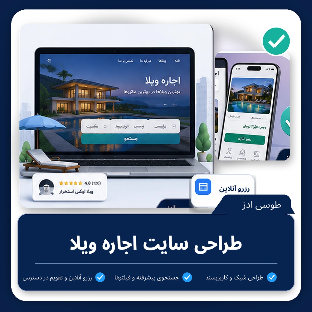 طراحی سایت اجاره ویلا