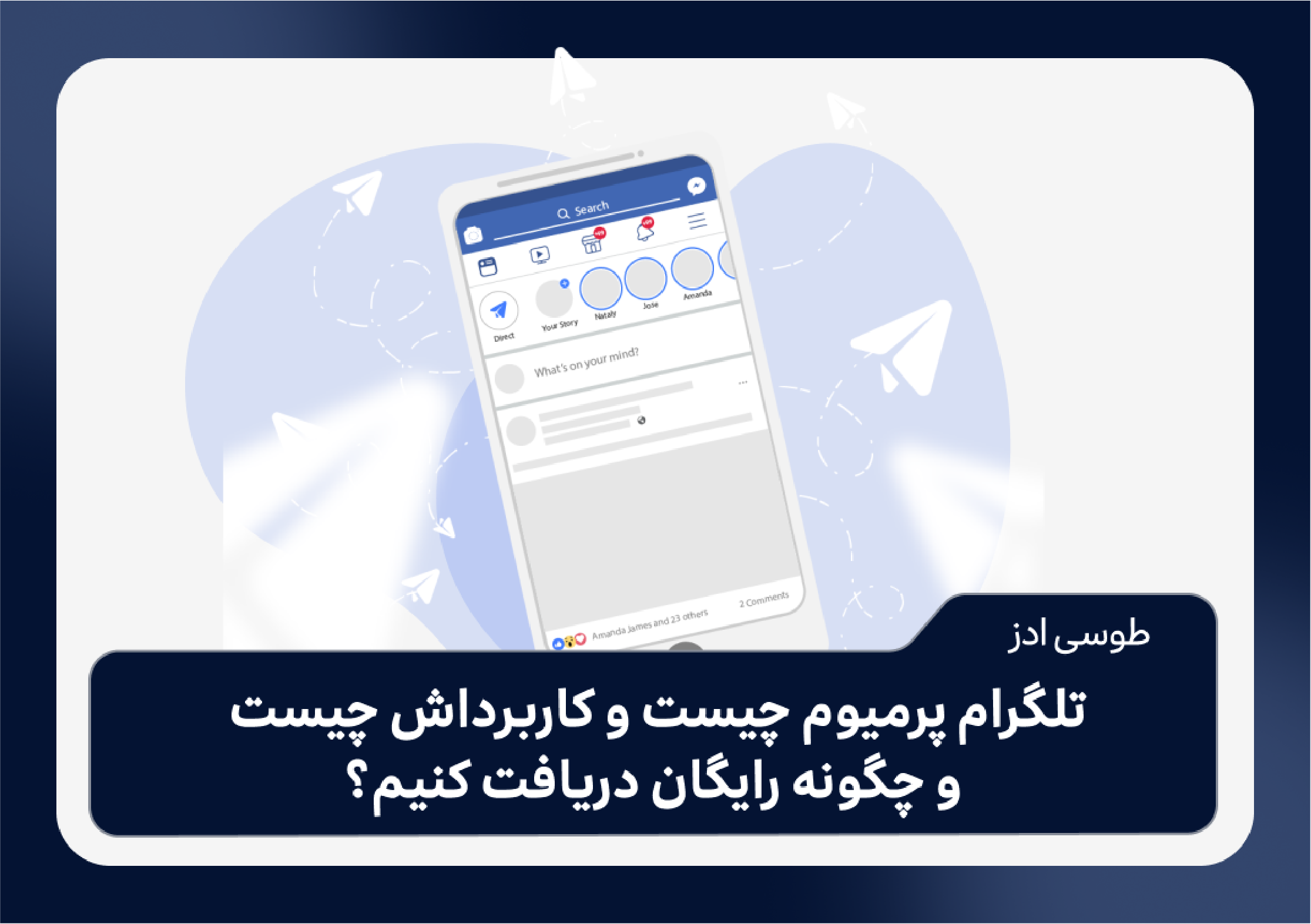 تلگرام پرمیوم چیست و کاربرداش چیست