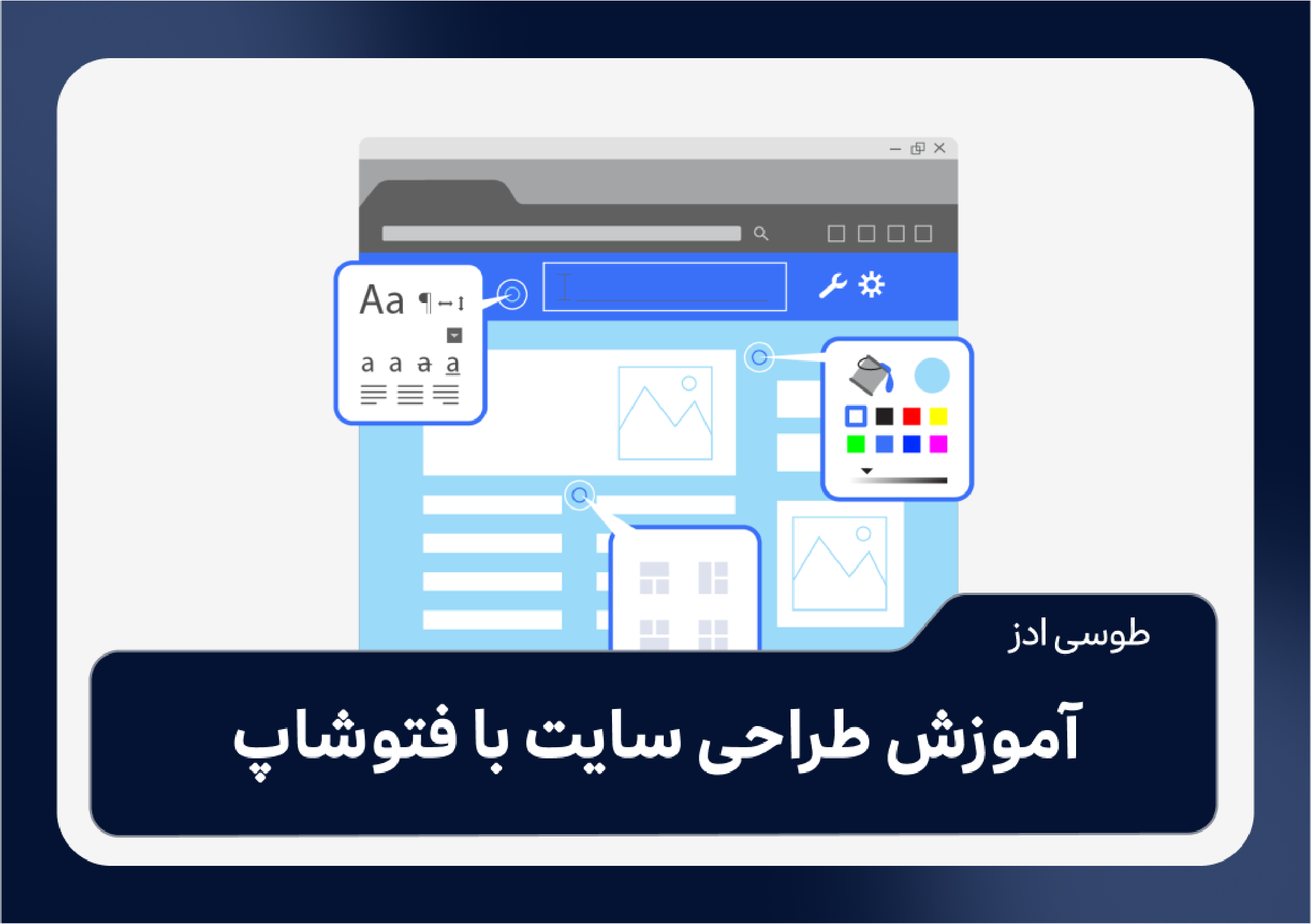 آموزش طراحی سایت با فتوشاپ
