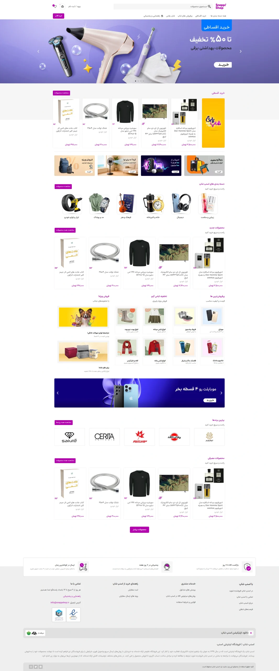 قالب فروشگاهی اسنپ شاپ